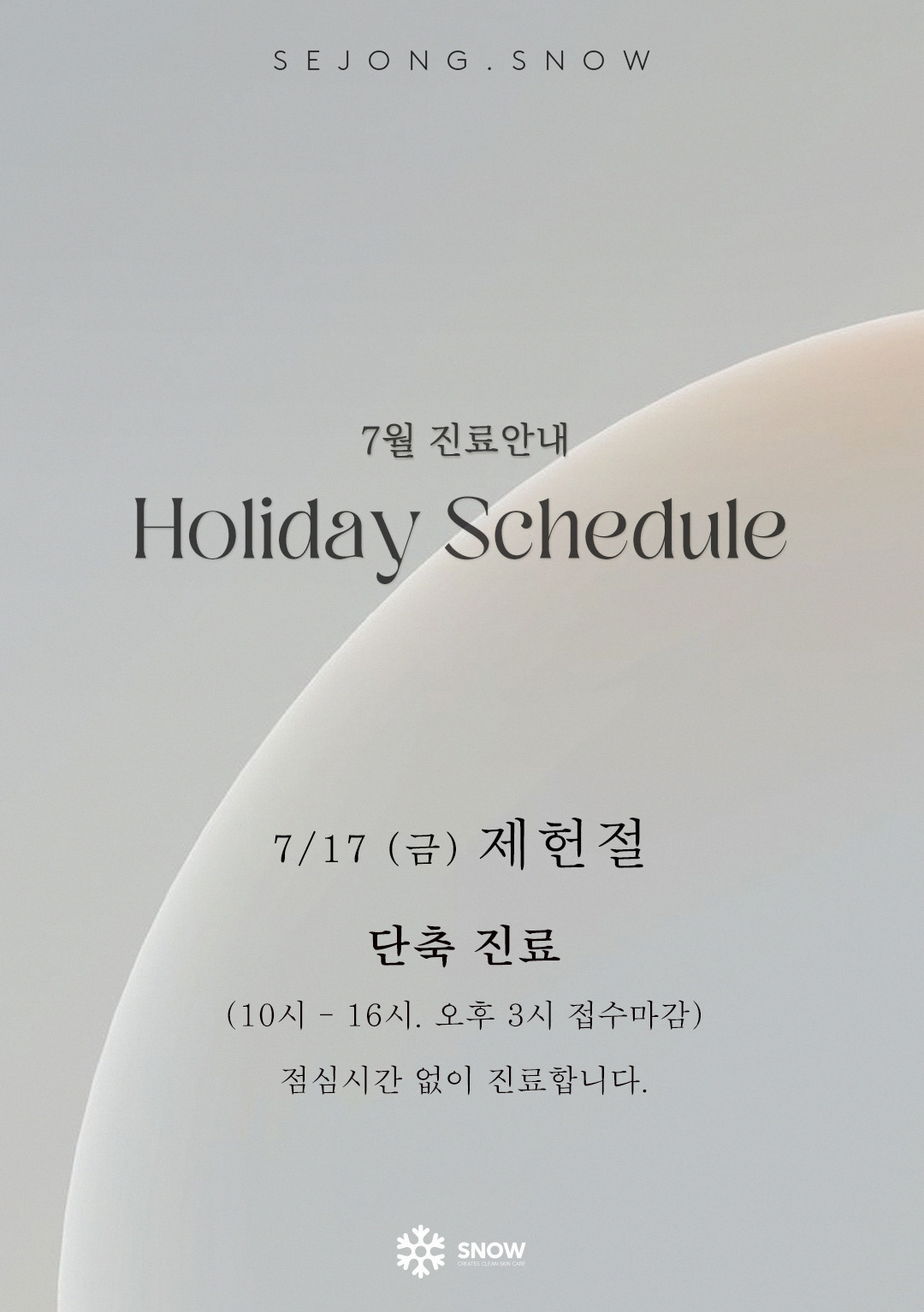 제헌절 진료일정