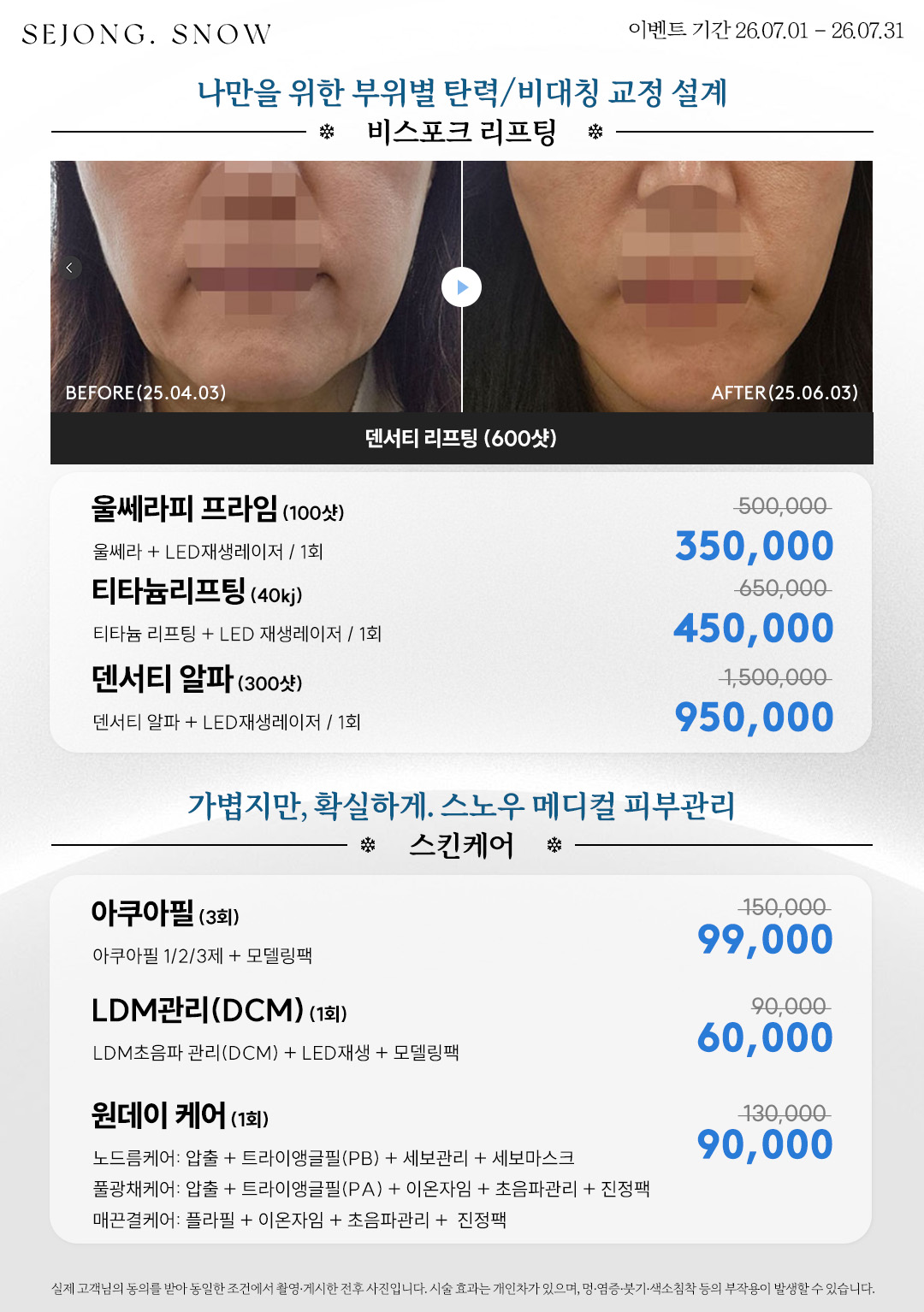 리프팅/스킨케어