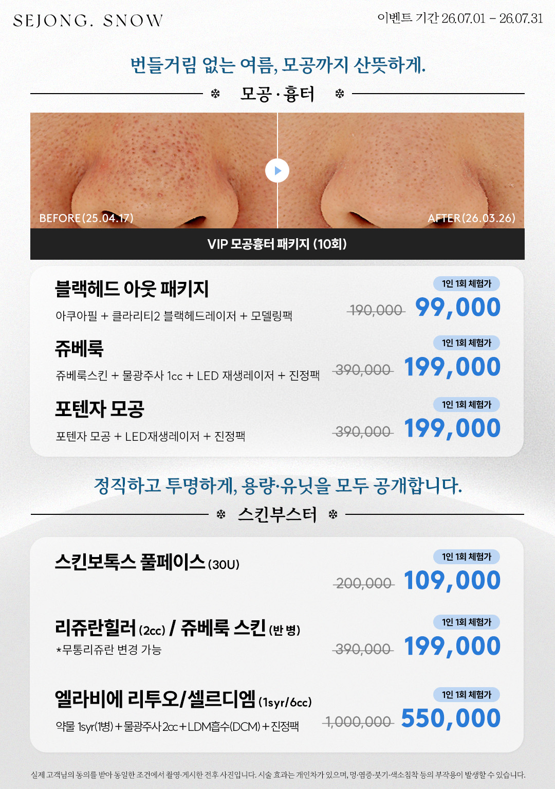 모공/스킨부스터