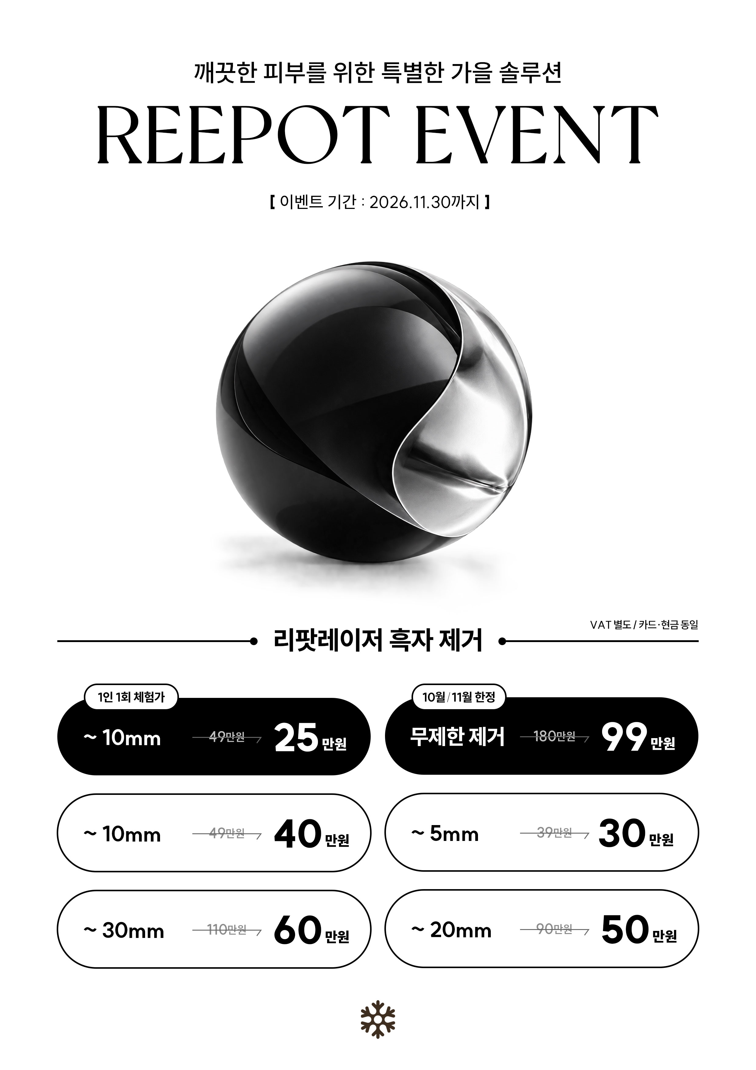 흑자제거 이벤트(클릭)